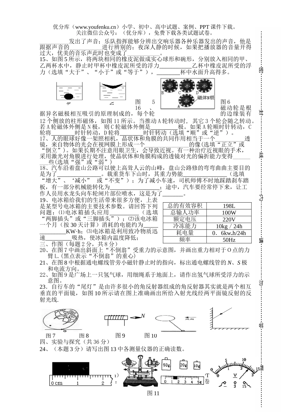 初中九年级物理第一次模拟考试卷_第3页