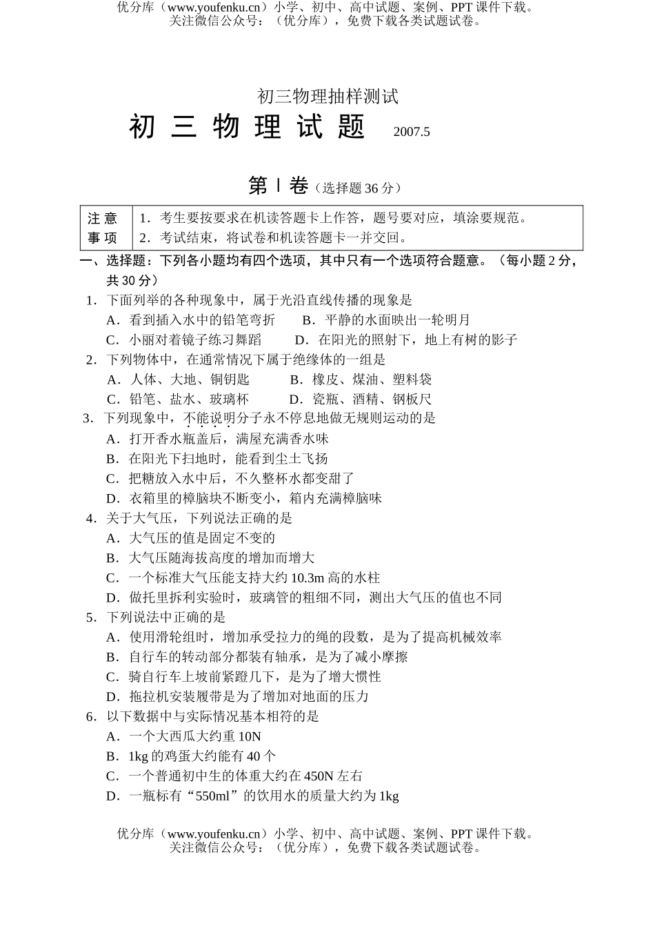 初中九年级物理抽样测试卷_第1页