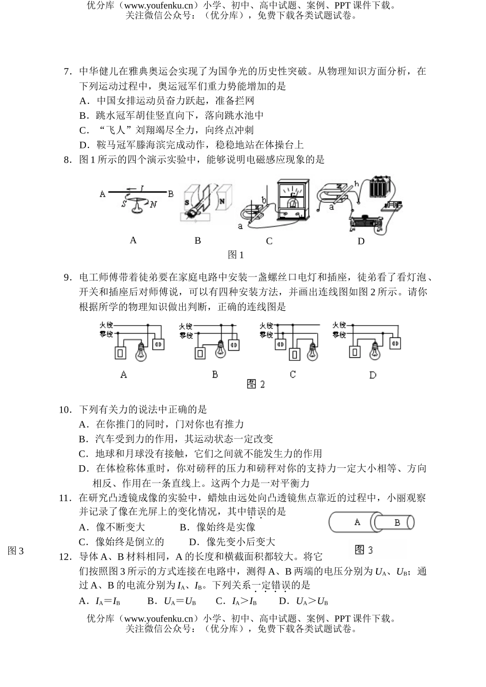 初中九年级物理抽样测试卷_第2页