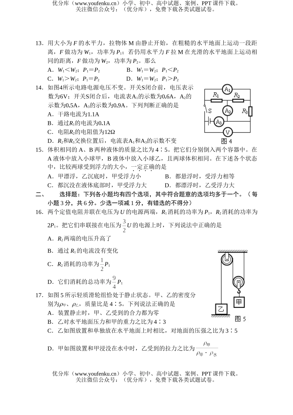 初中九年级物理抽样测试卷_第3页