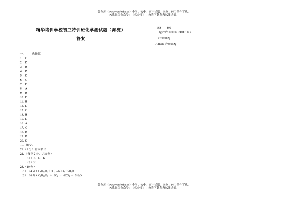初中化学特训班测(海淀)试卷_第3页