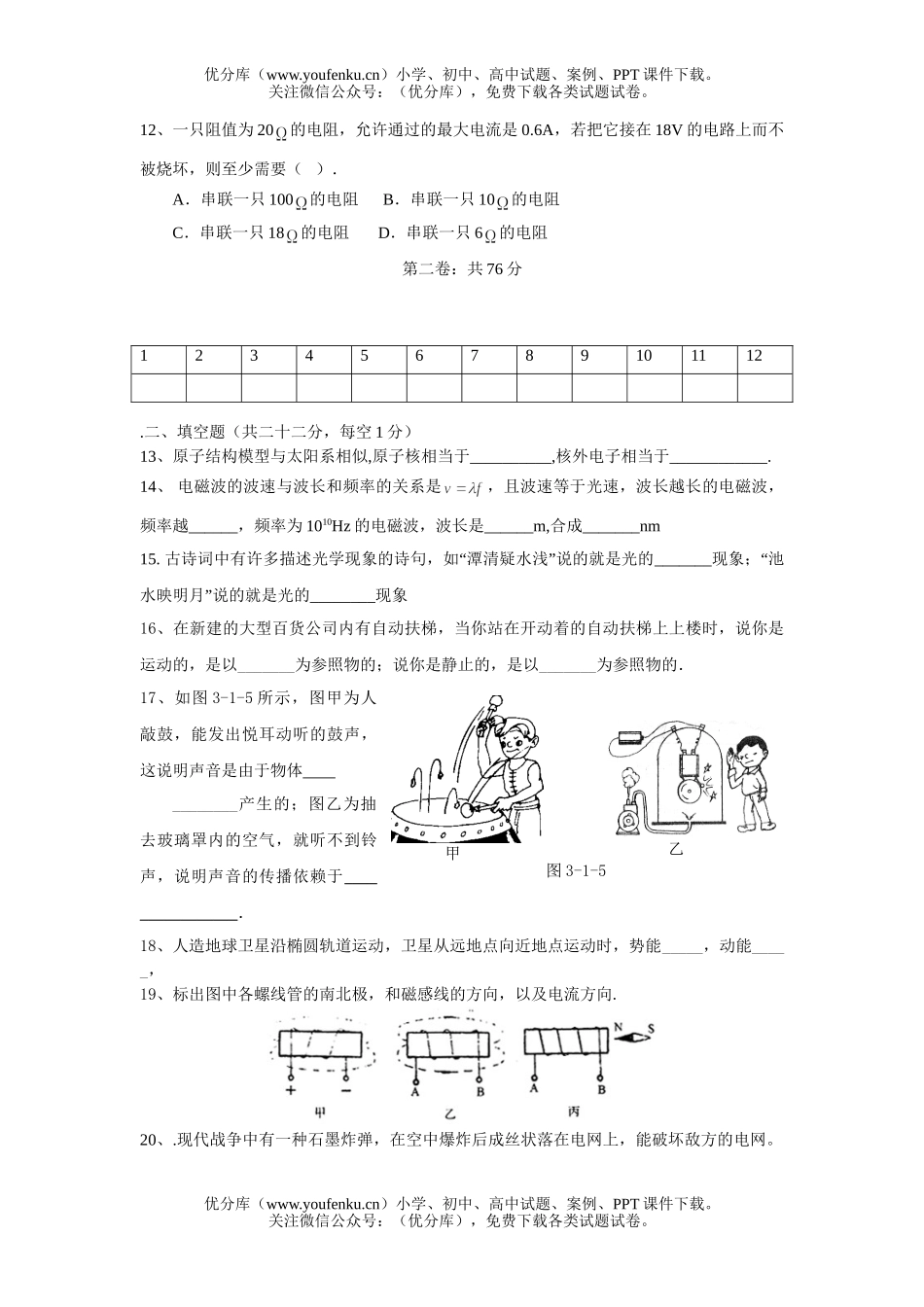 初中九年级物理四月适应性考试卷_第3页