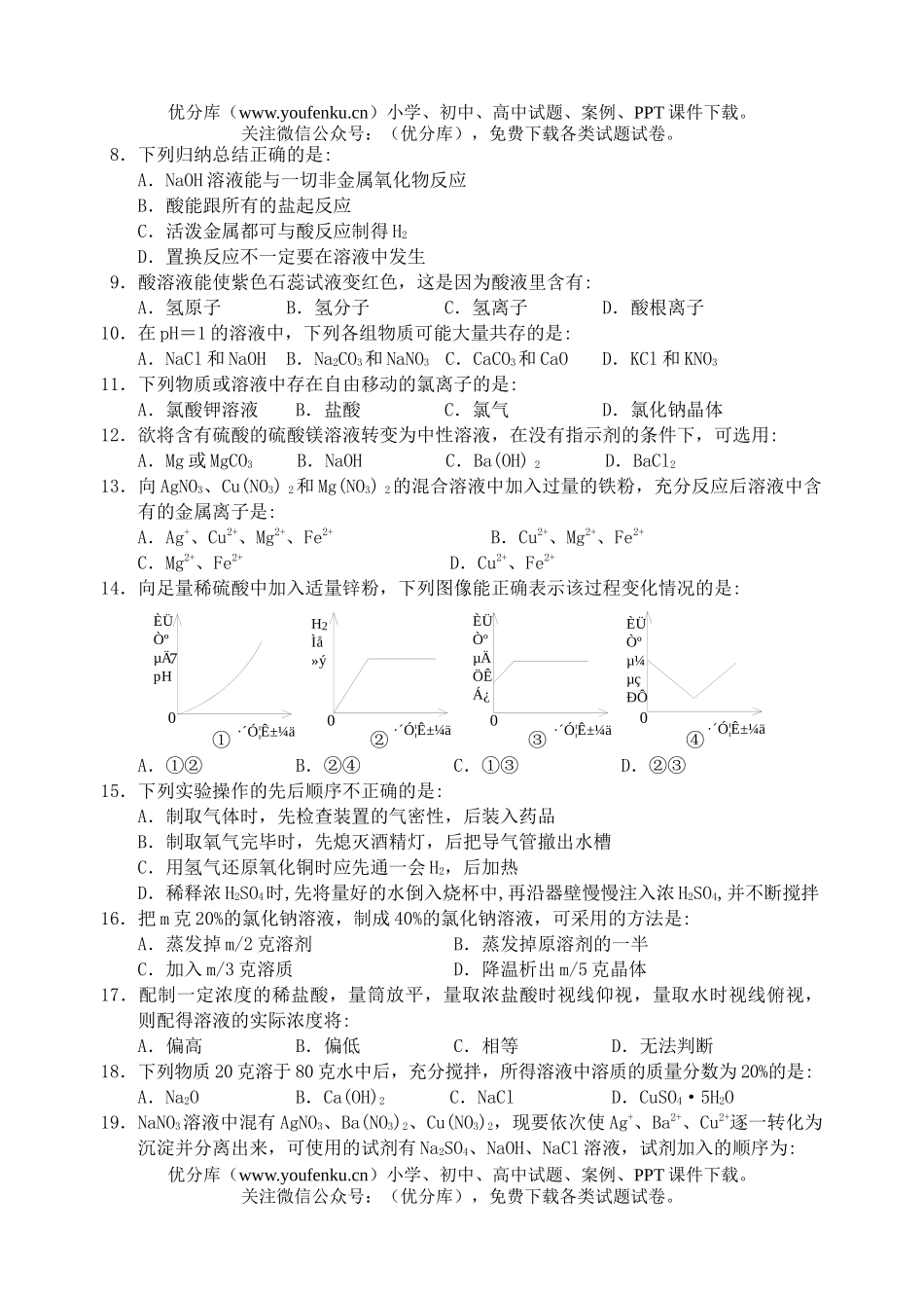 初中化学初模拟考(一)试卷_第1页