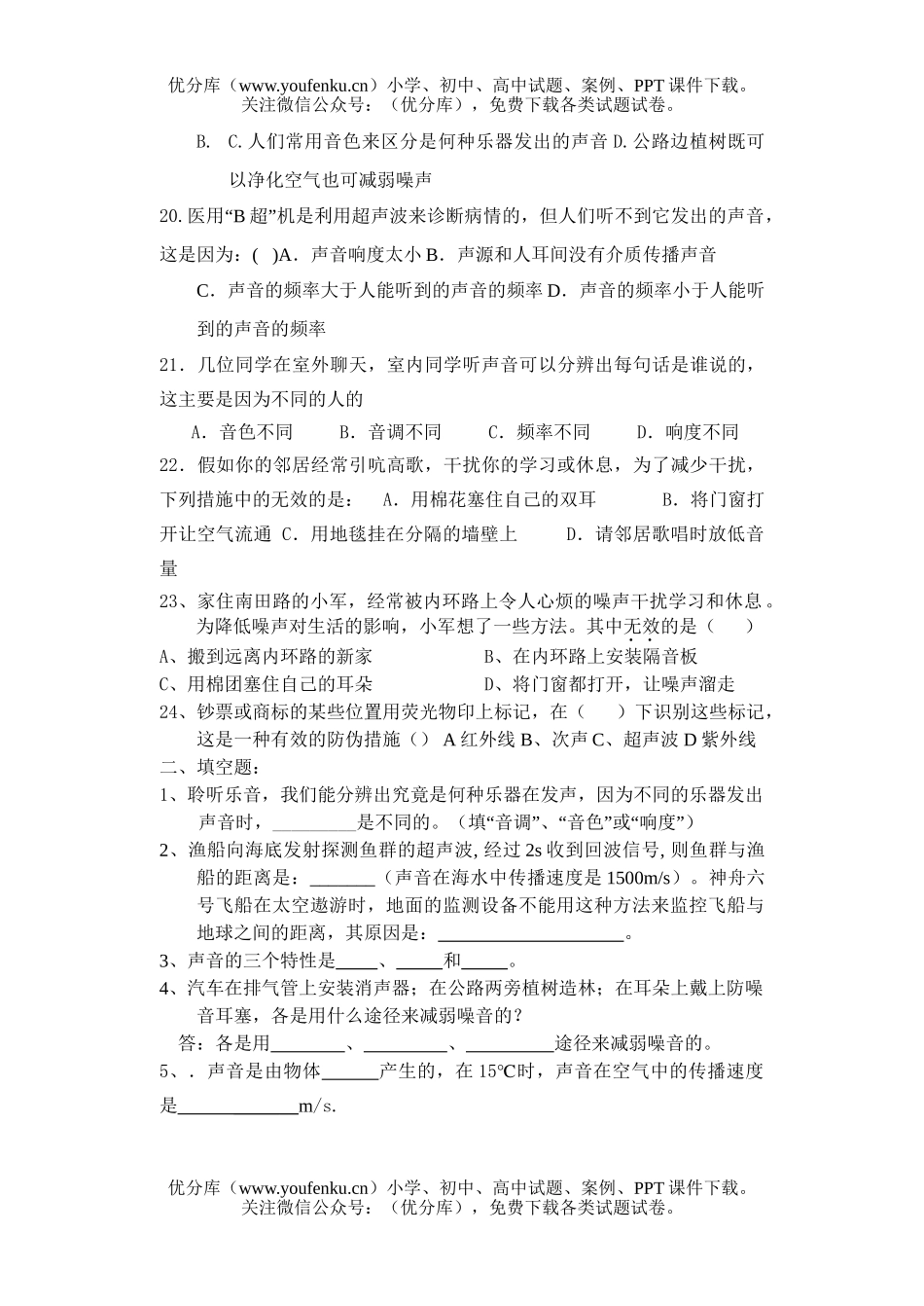 初中九年级物理声现象总复习练习试卷_第3页