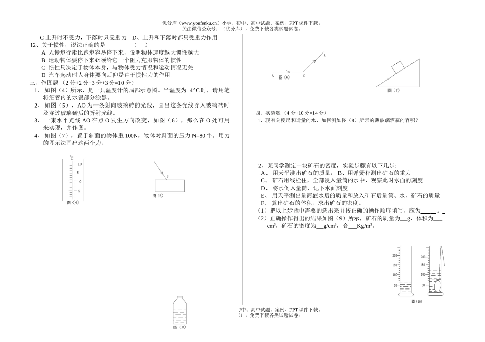 初中九年级物理秋期终教学质量评估试卷_第2页