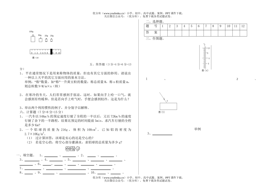 初中九年级物理秋期终教学质量评估试卷_第3页