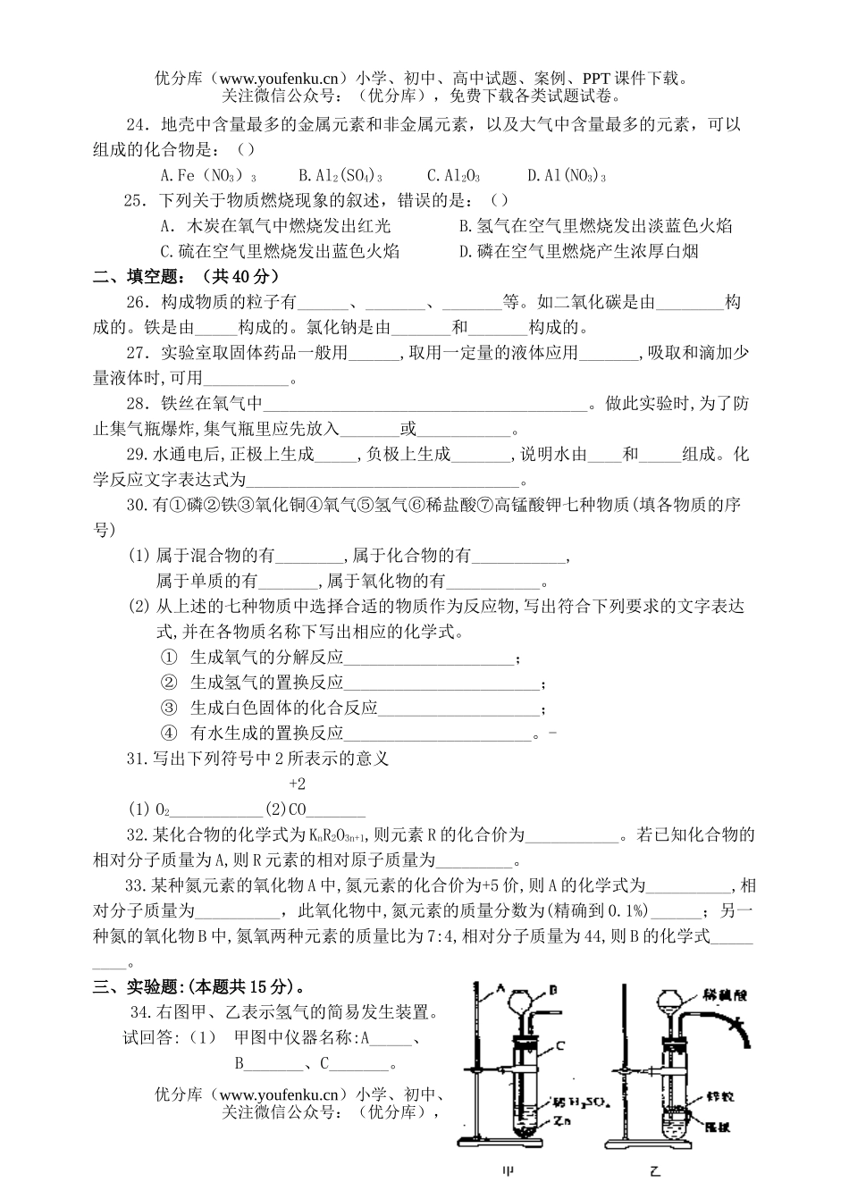 初中化学年(上)期中试卷_第2页