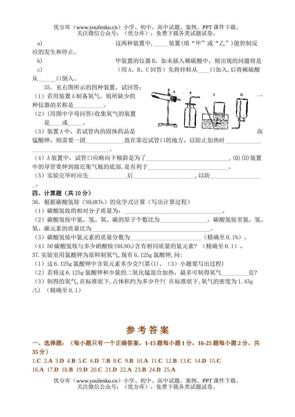 初中化学年(上)期中试卷_第3页