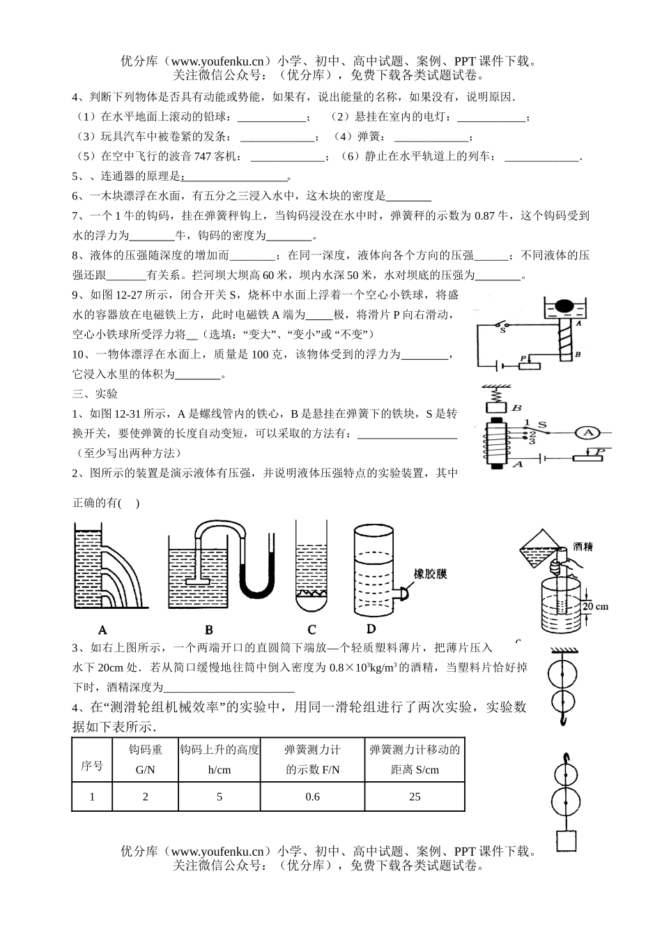 初中九年级物理期末复习测试卷_第2页
