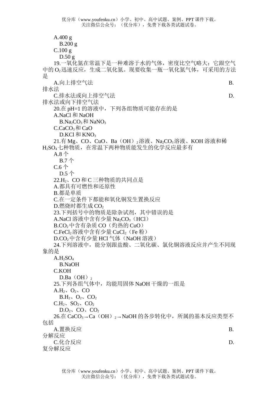 初中化学综合模拟训练四试卷_第3页