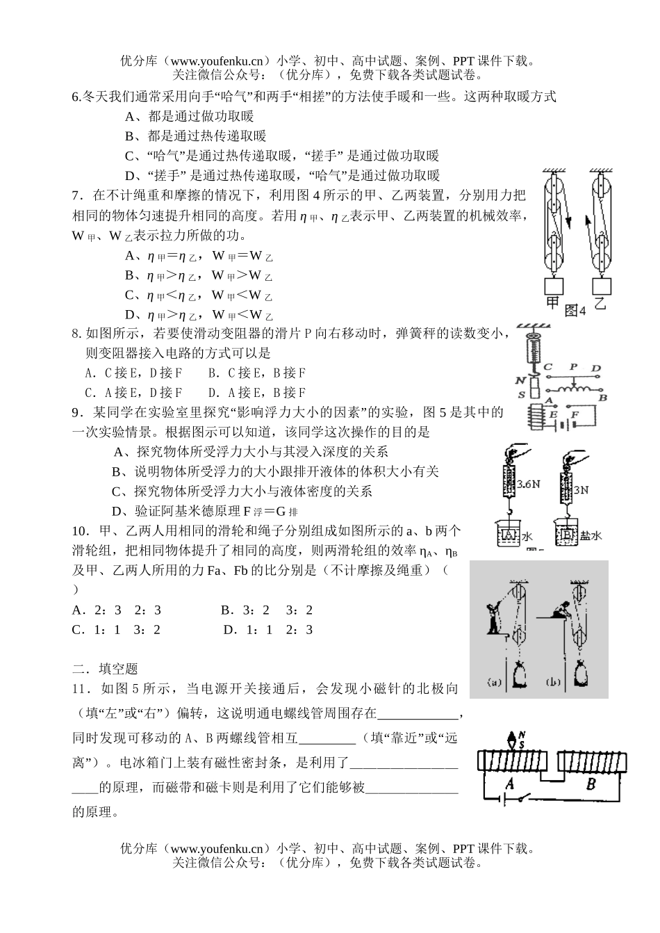 初中九年级物理期末复习测2试卷_第2页