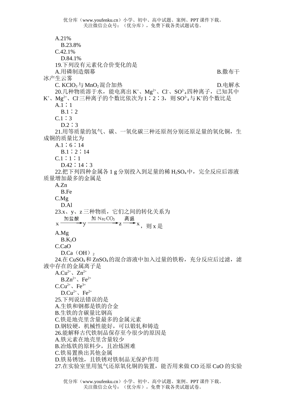 初中化学综合模拟训练三试卷_第2页