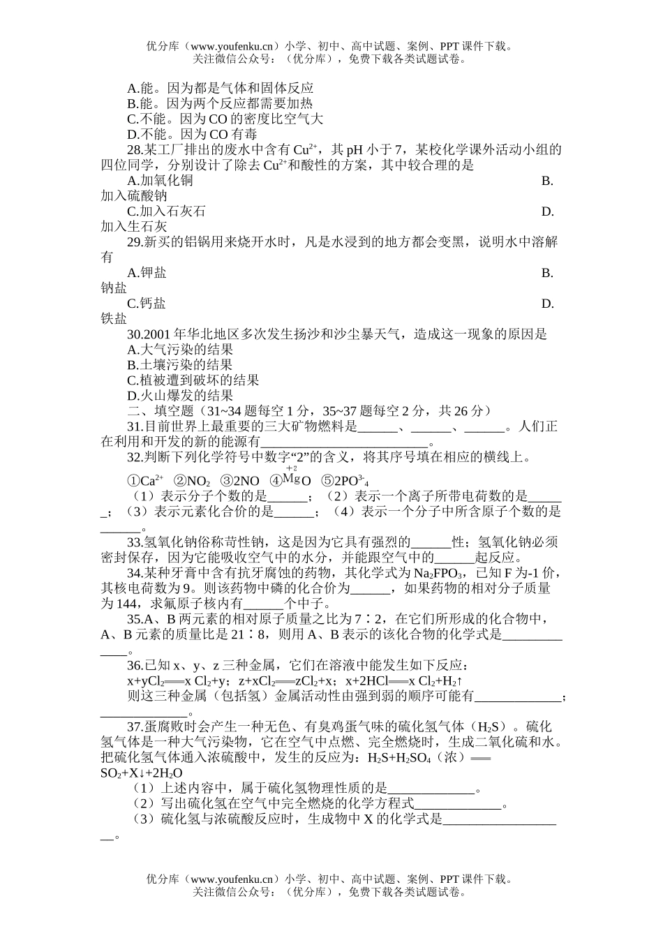 初中化学综合模拟训练三试卷_第3页