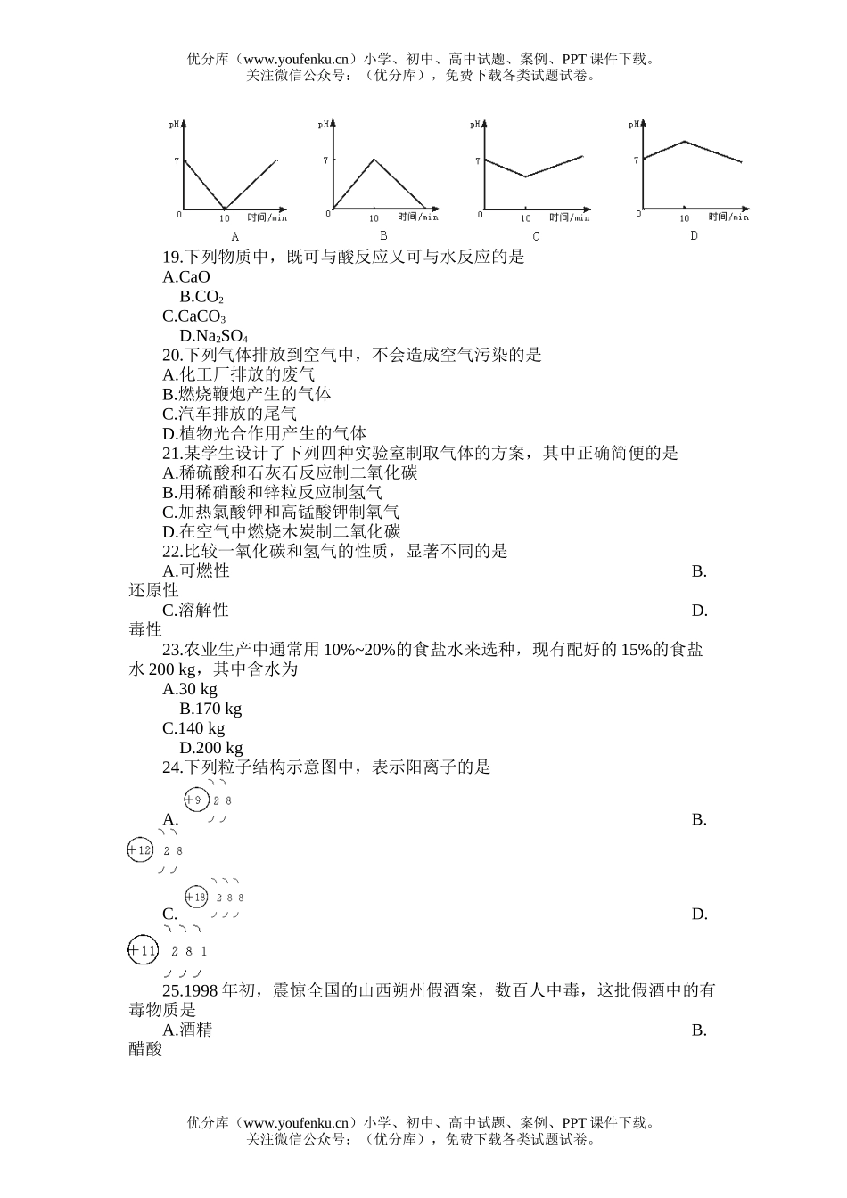 初中化学综合模拟训练二试卷_第3页