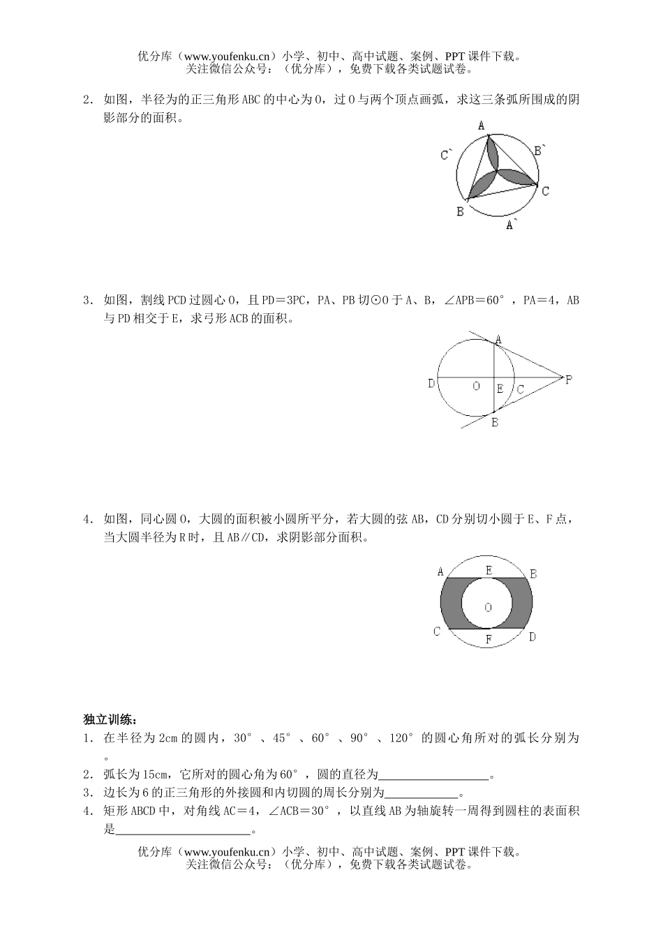 初中九年级数学第三十四课和圆有关的计算试卷_第3页