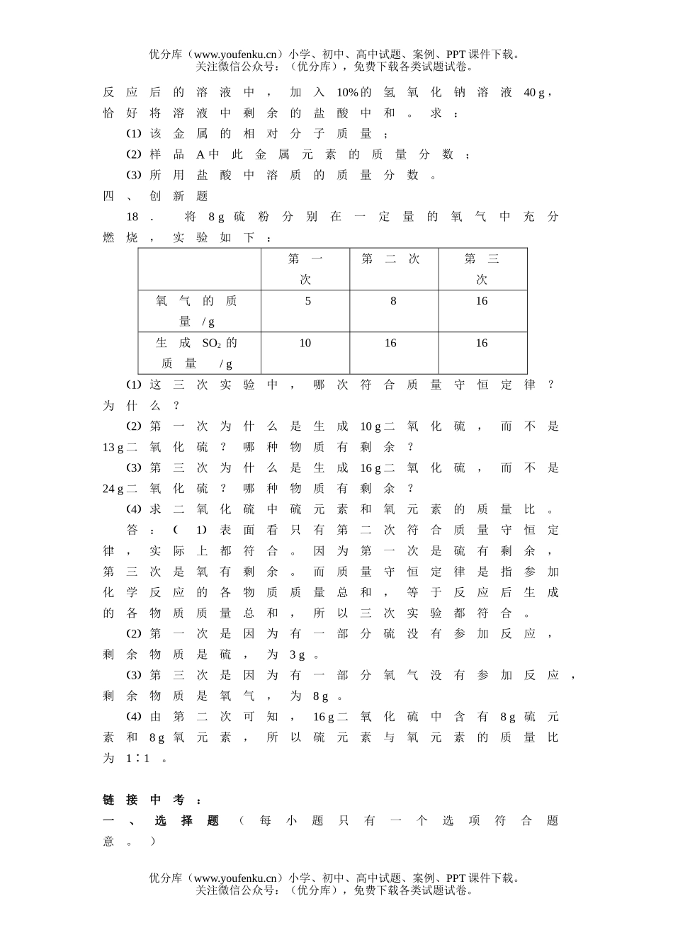 初中化学基本计算下试卷_第3页