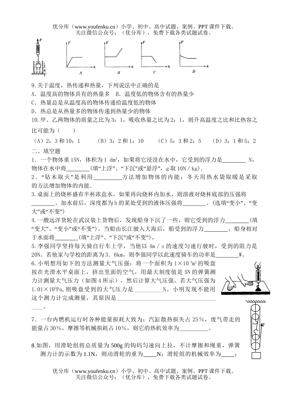 初中九年级物理期末复习测1试卷_第2页