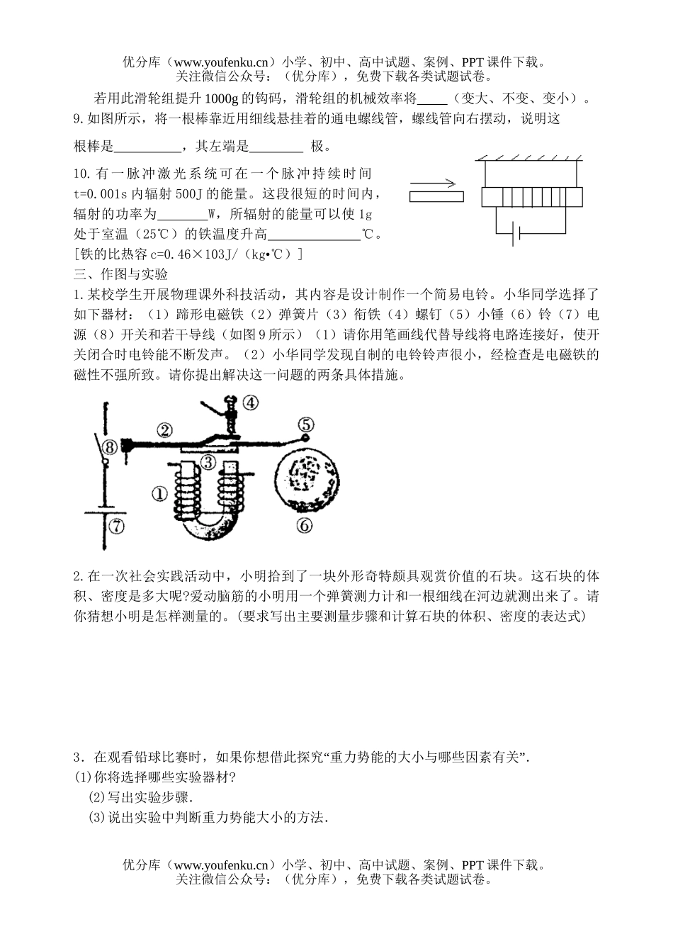 初中九年级物理期末复习测1试卷_第3页