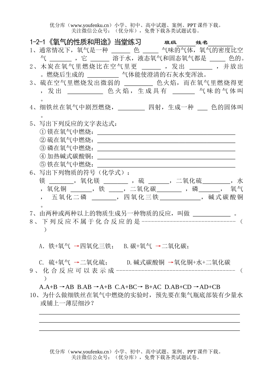 初中化学《氧气性质》当堂训练试卷_第1页