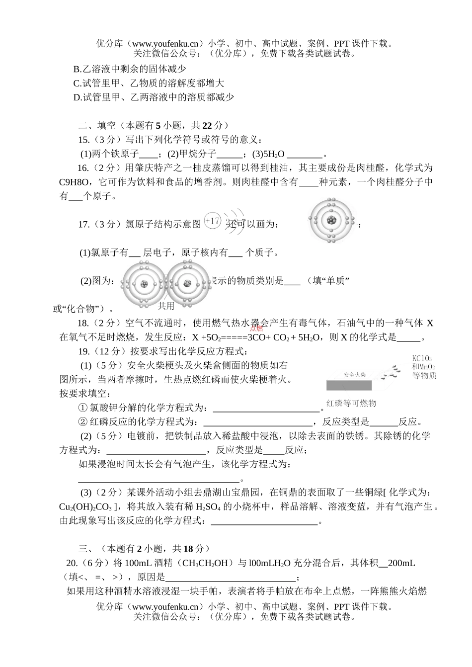 初中化学阶段招生考试卷_第3页