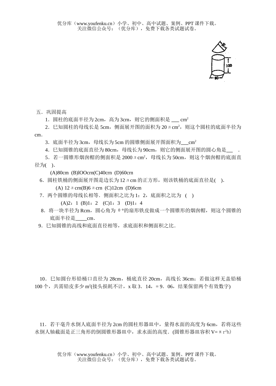 初中九年级数学第三十七讲圆柱圆锥圆台的侧面积试卷_第3页