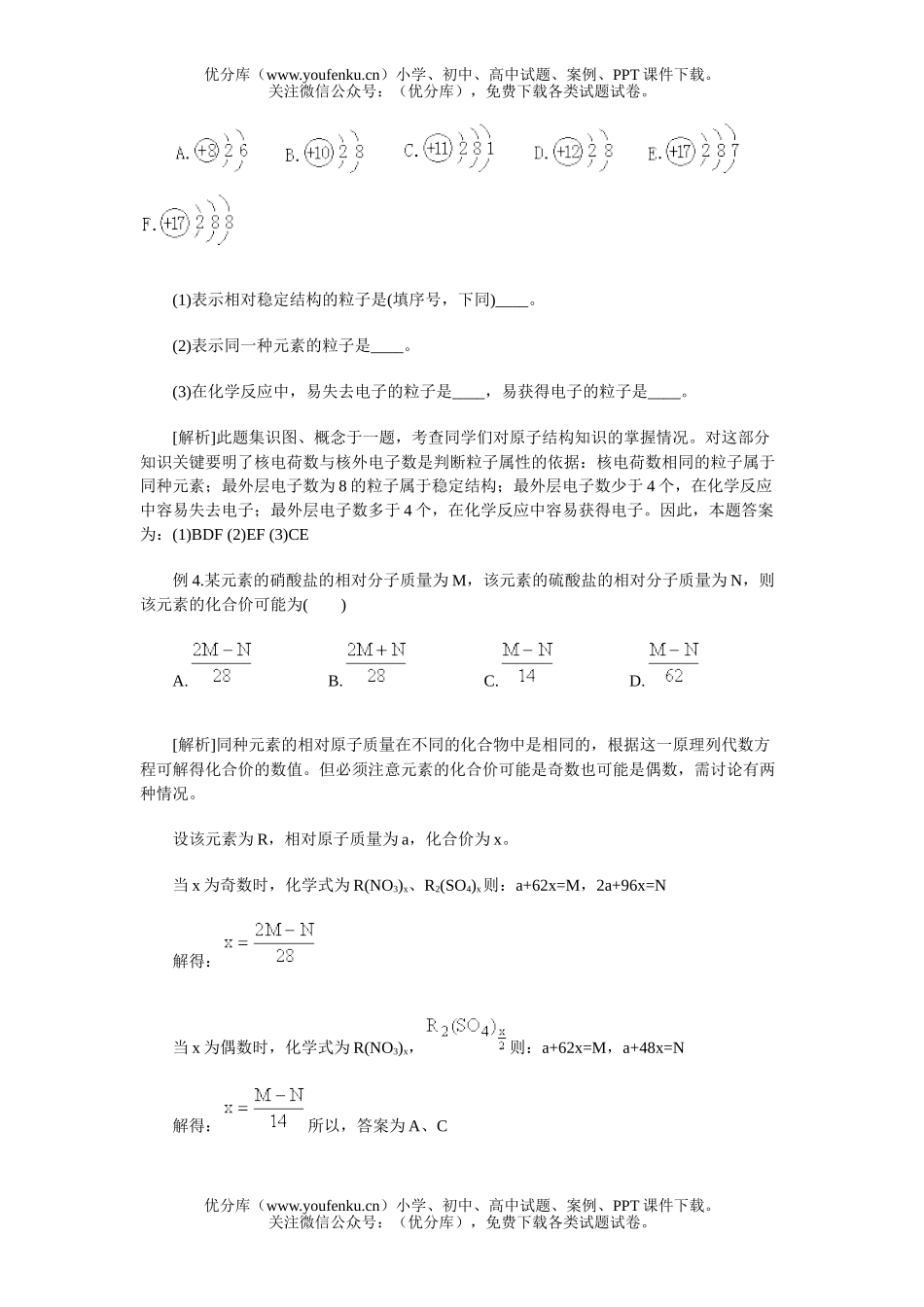 初中化学物质的组成和结构试卷_第3页