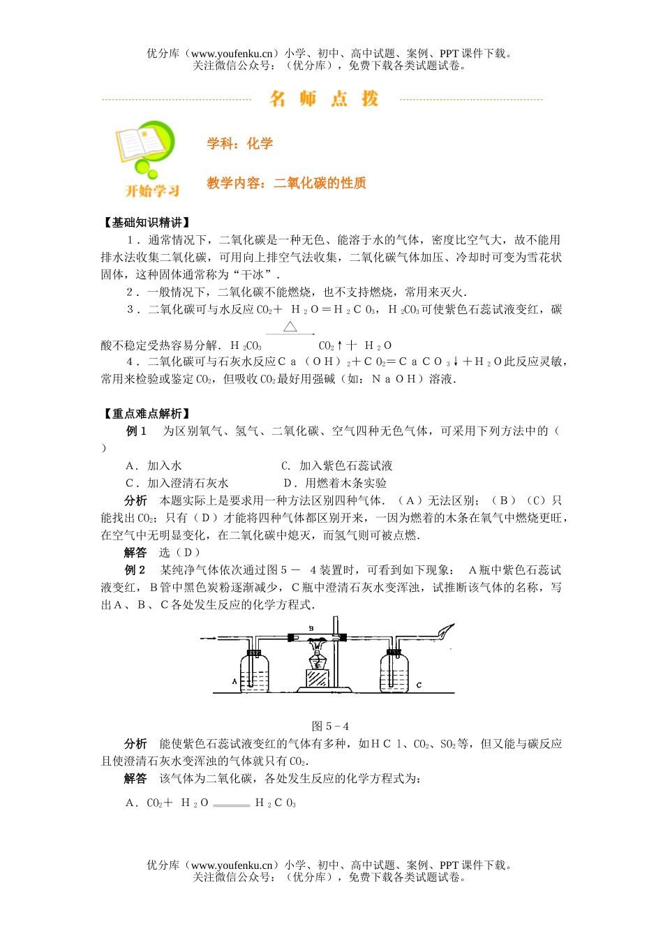 初中化学二氧化碳的性质试卷_第1页