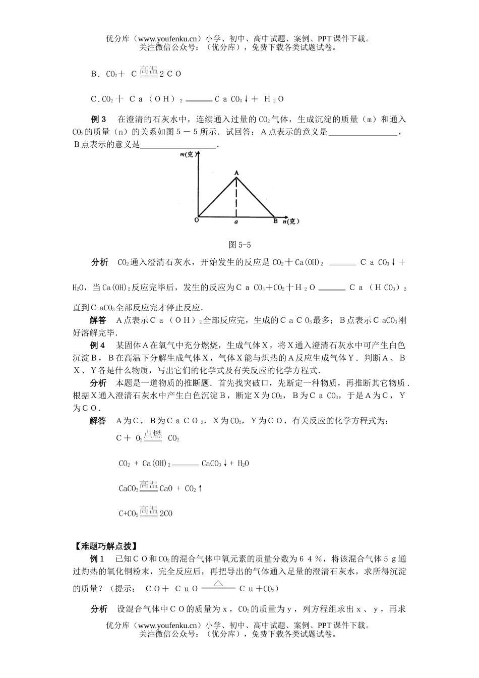 初中化学二氧化碳的性质试卷_第2页