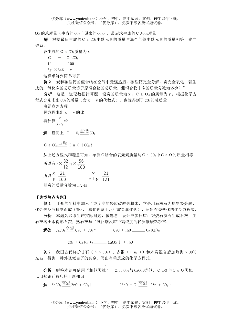 初中化学二氧化碳的性质试卷_第3页