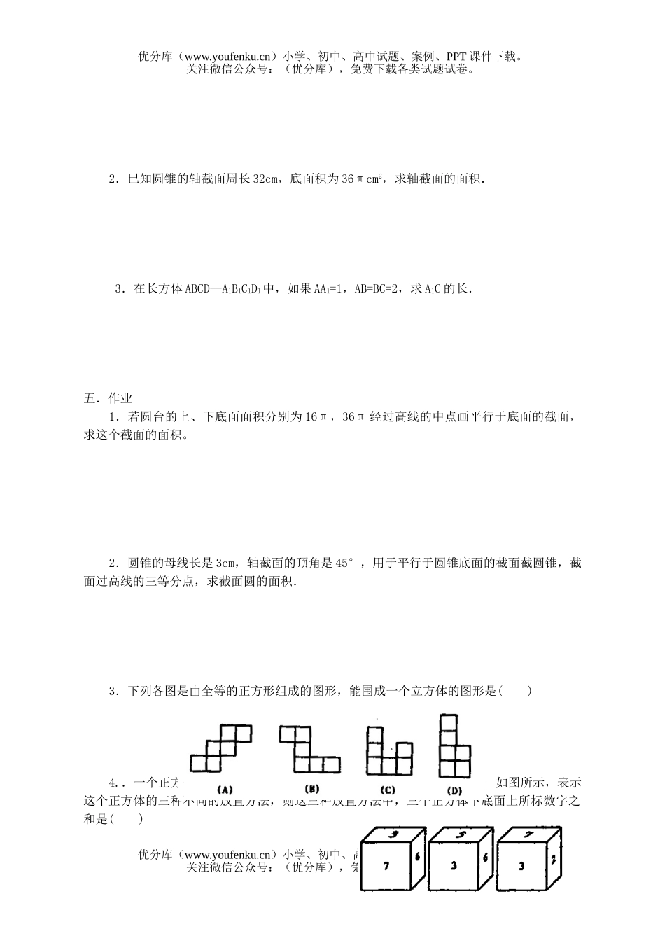 初中九年级数学第三十六讲空间图形的基本知识试卷_第2页