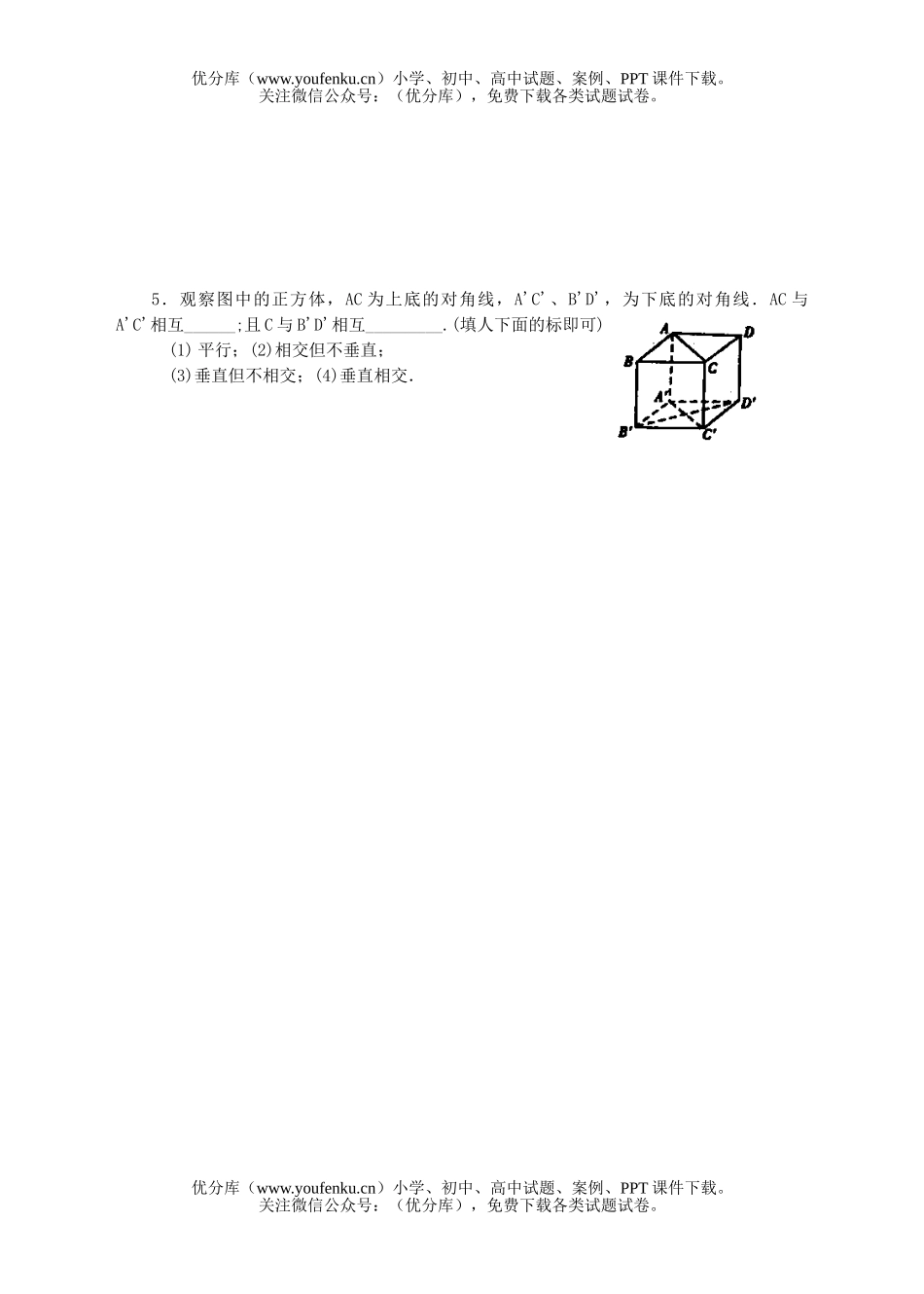 初中九年级数学第三十六讲空间图形的基本知识试卷_第3页