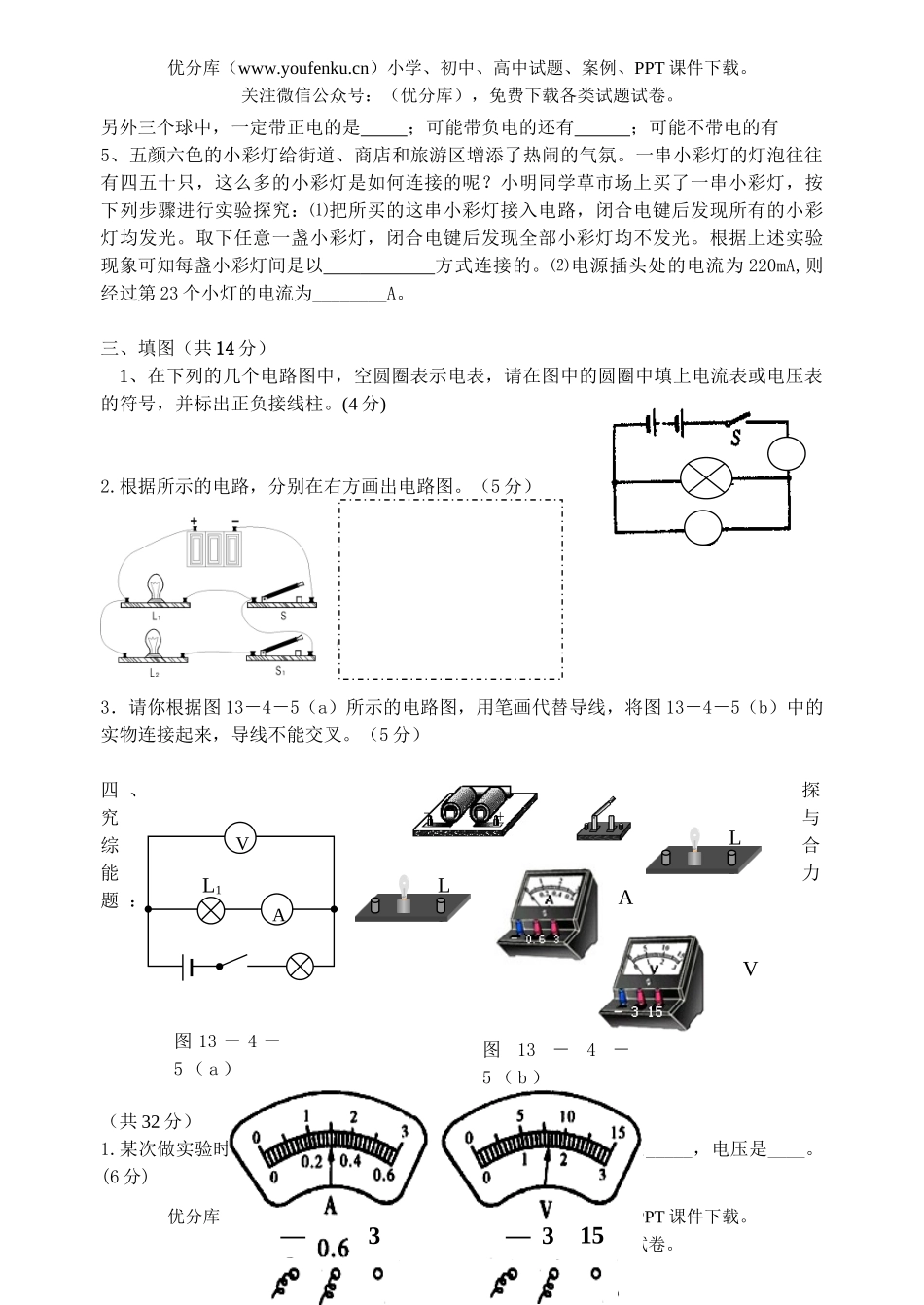 初中九年级物理了解电路单元测试卷_第3页