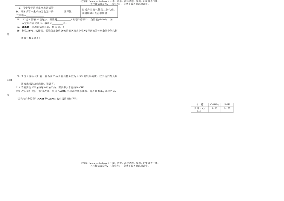 初中化学模拟考试科试卷_第3页