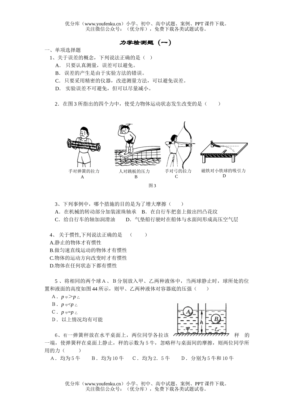 初中九年级物理力学检测题(一)试卷_第1页