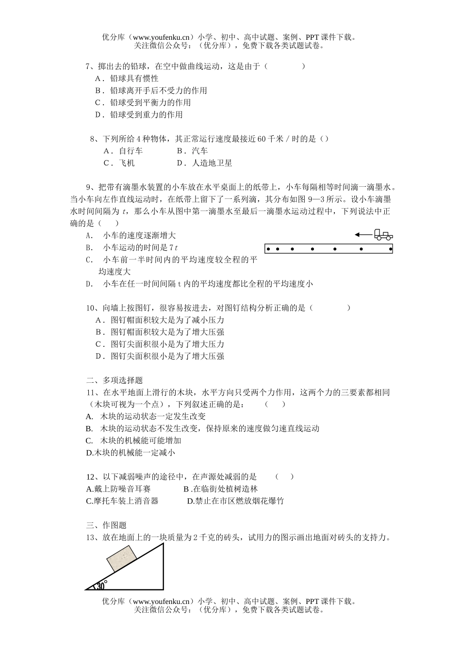 初中九年级物理力学检测题(一)试卷_第2页