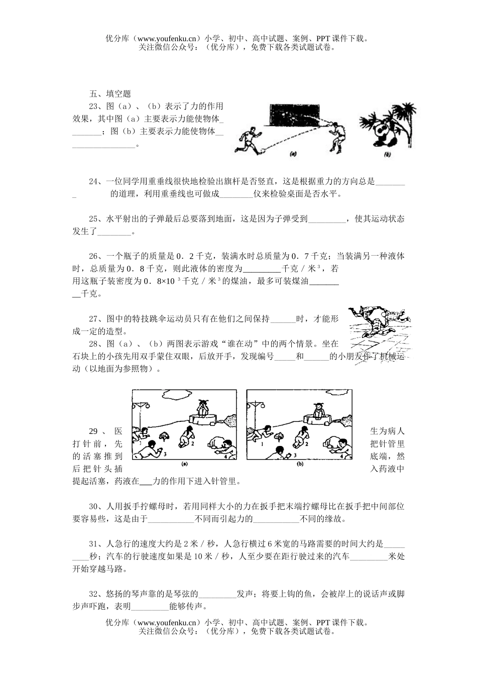 初中九年级物理力学检测题(一)试卷_第3页