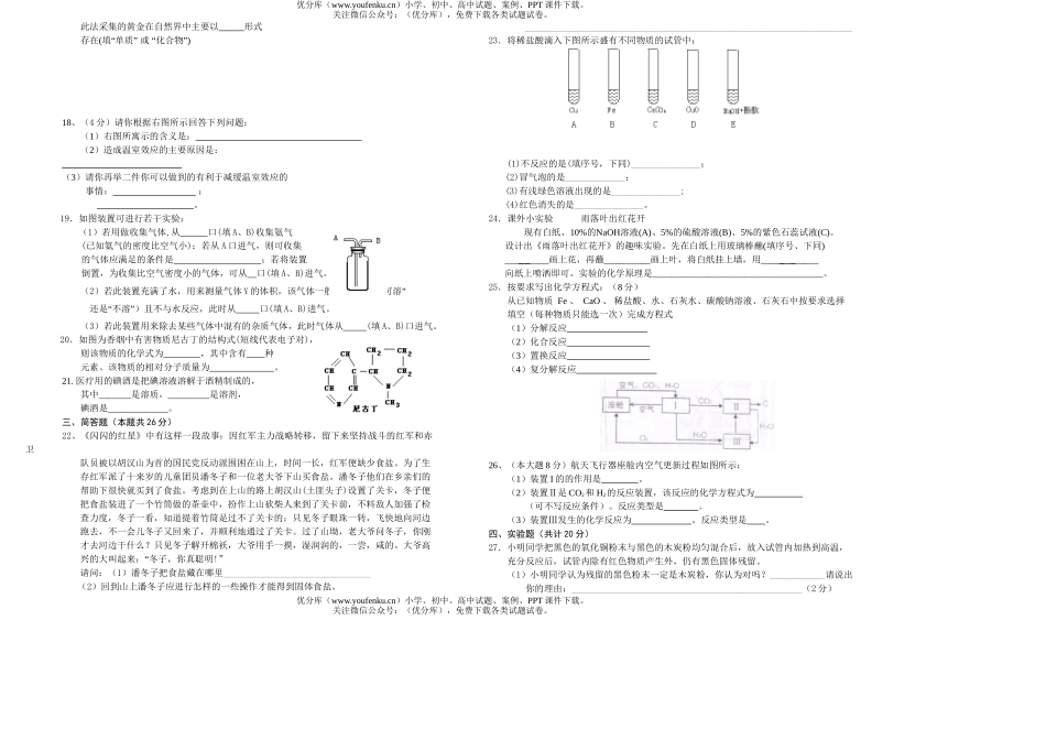 初中化学模拟考试科2试卷_第2页