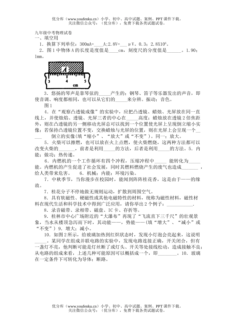 初中九年级物理中考试卷_第1页