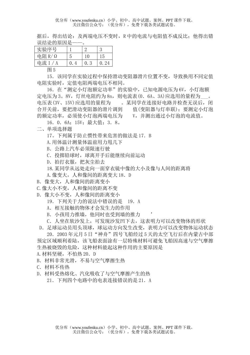 初中九年级物理中考试卷_第3页