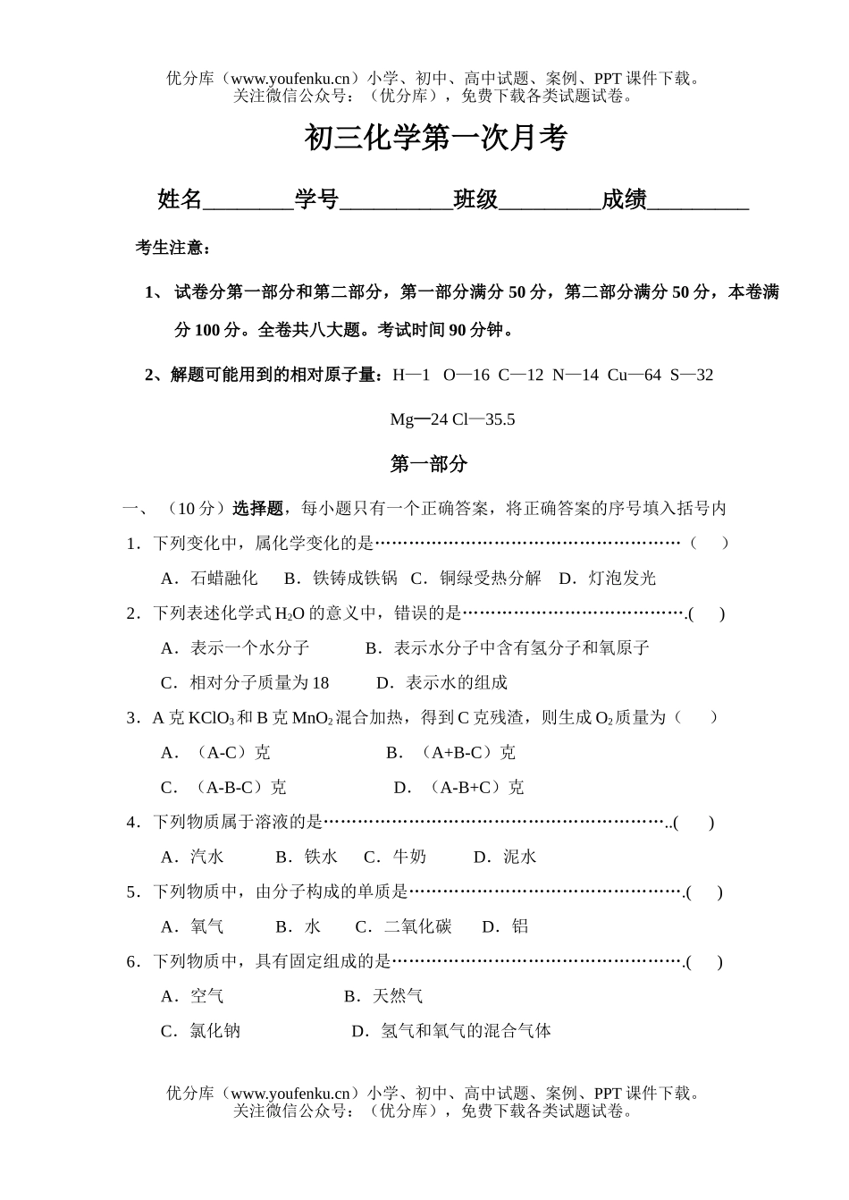 初中化学第一次月考试卷_第1页