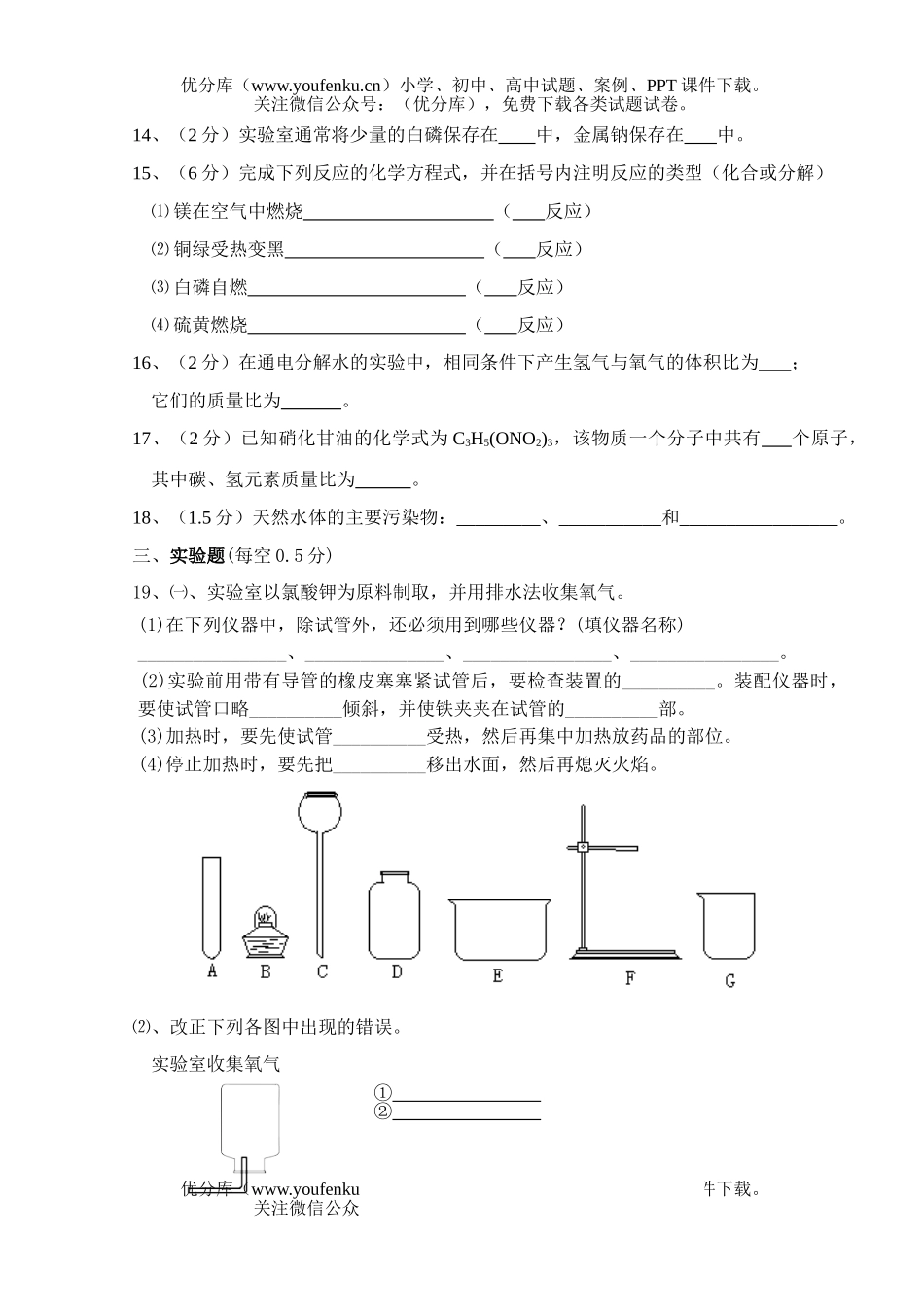 初中化学第一次月考试卷_第3页
