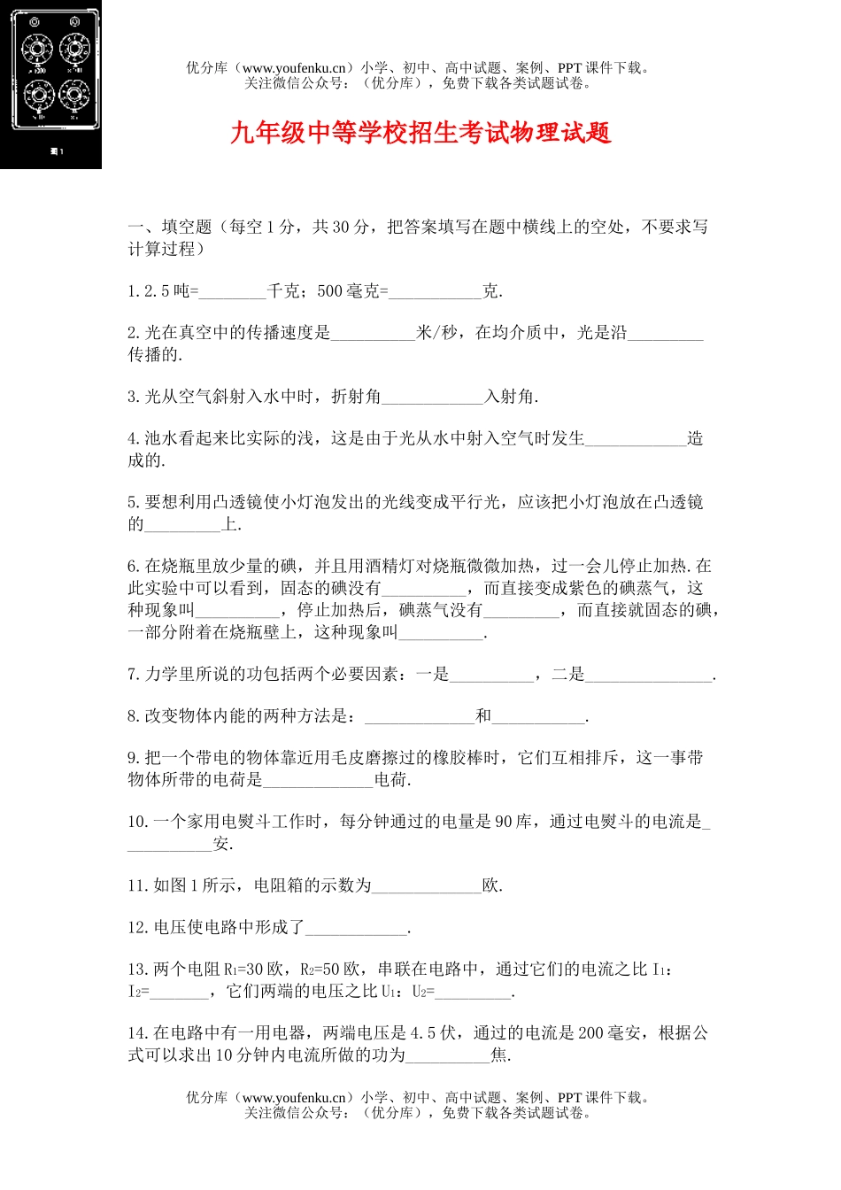 初中九年级物理中等学校招生考试卷_第1页