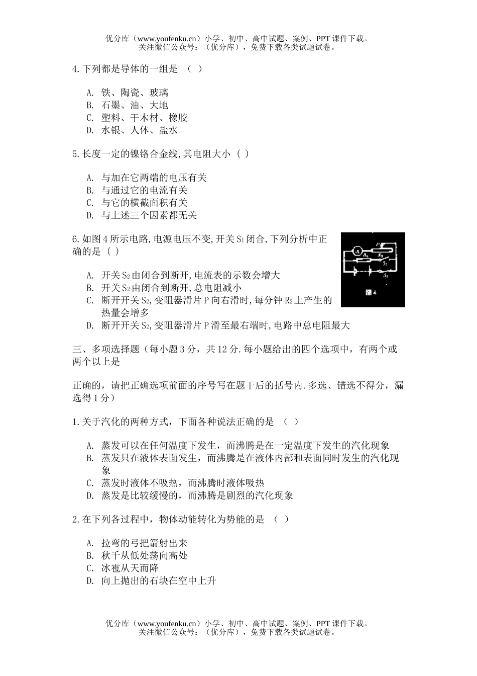 初中九年级物理中等学校招生考试卷_第3页
