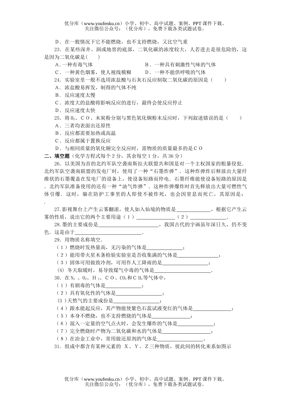 初中化学第五章达纲检测(A级)试卷_第1页
