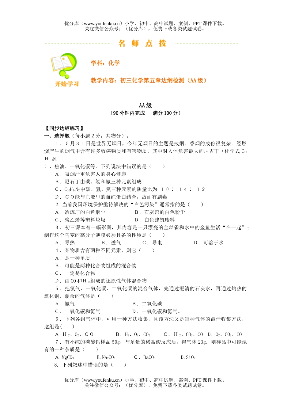 初中化学第五章达纲检测(AA级)试卷_第1页