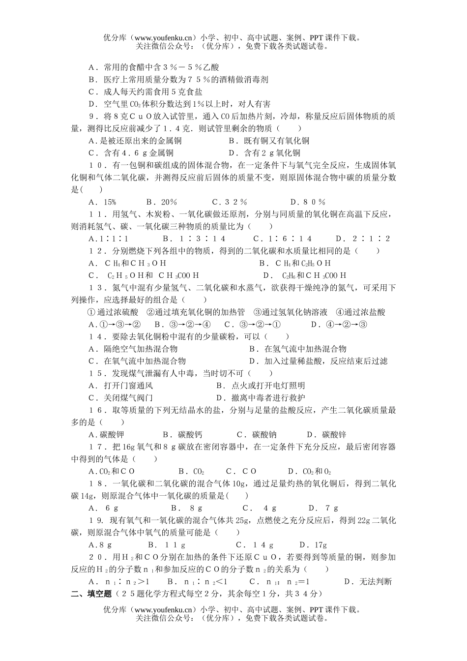 初中化学第五章达纲检测(AA级)试卷_第2页