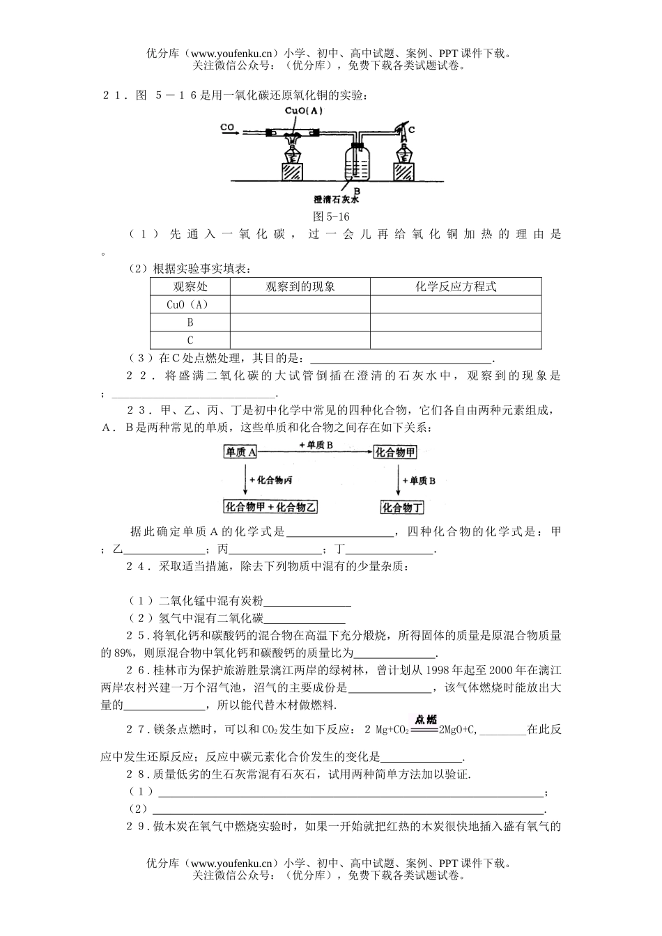 初中化学第五章达纲检测(AA级)试卷_第3页