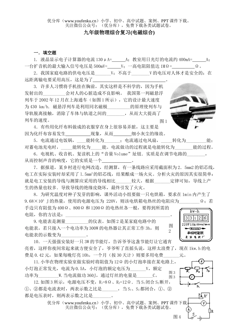 初中九年级物理综合复习(电磁综合)试卷_第1页