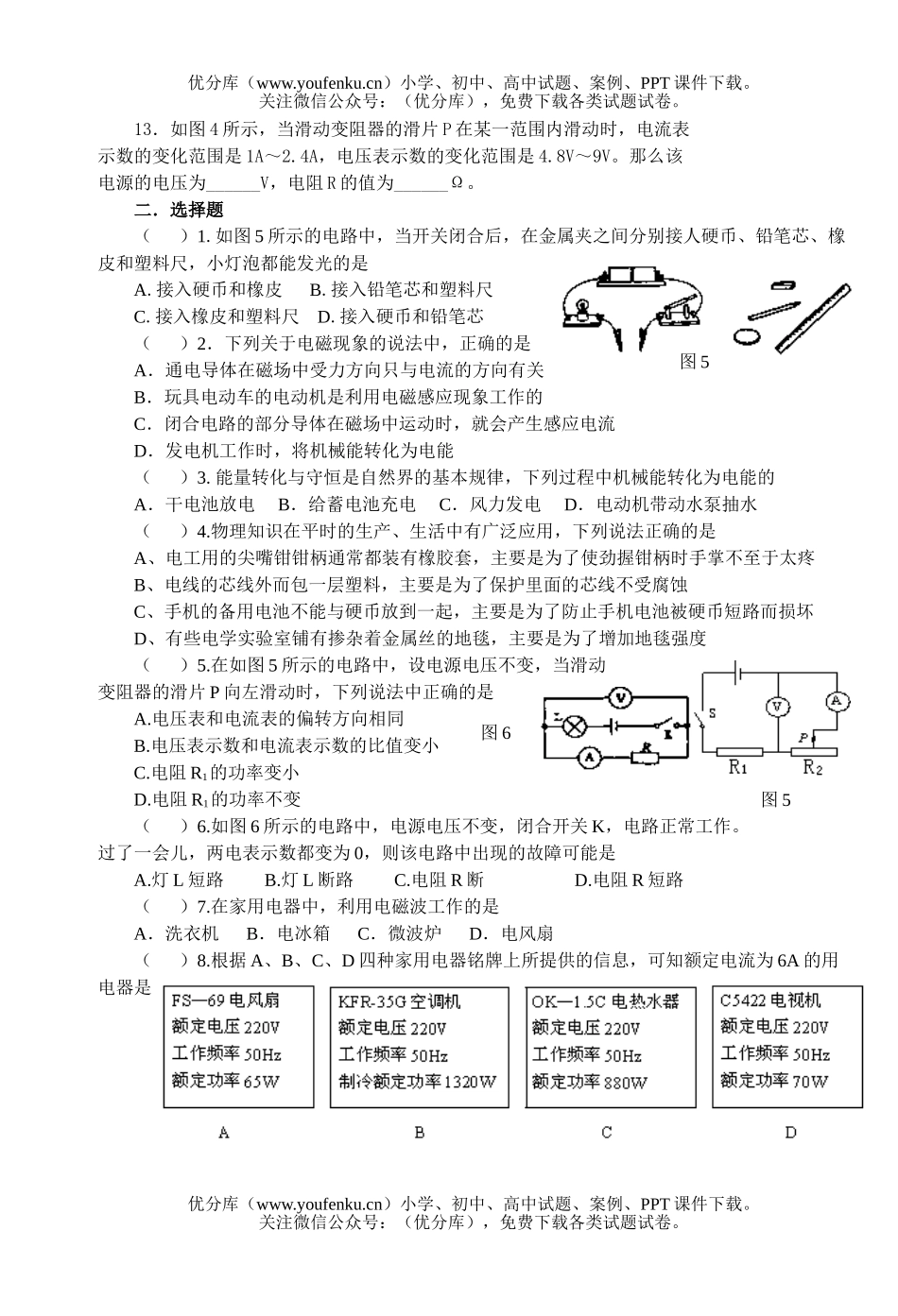 初中九年级物理综合复习(电磁综合)试卷_第2页