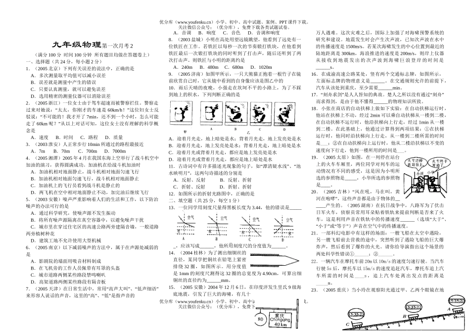 初中九年级物理第一次月考2试卷_第1页